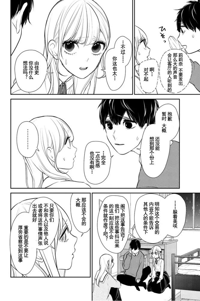 《恋爱禁止的世界》漫画最新章节第266话 试看版免费下拉式在线观看章节第【5】张图片