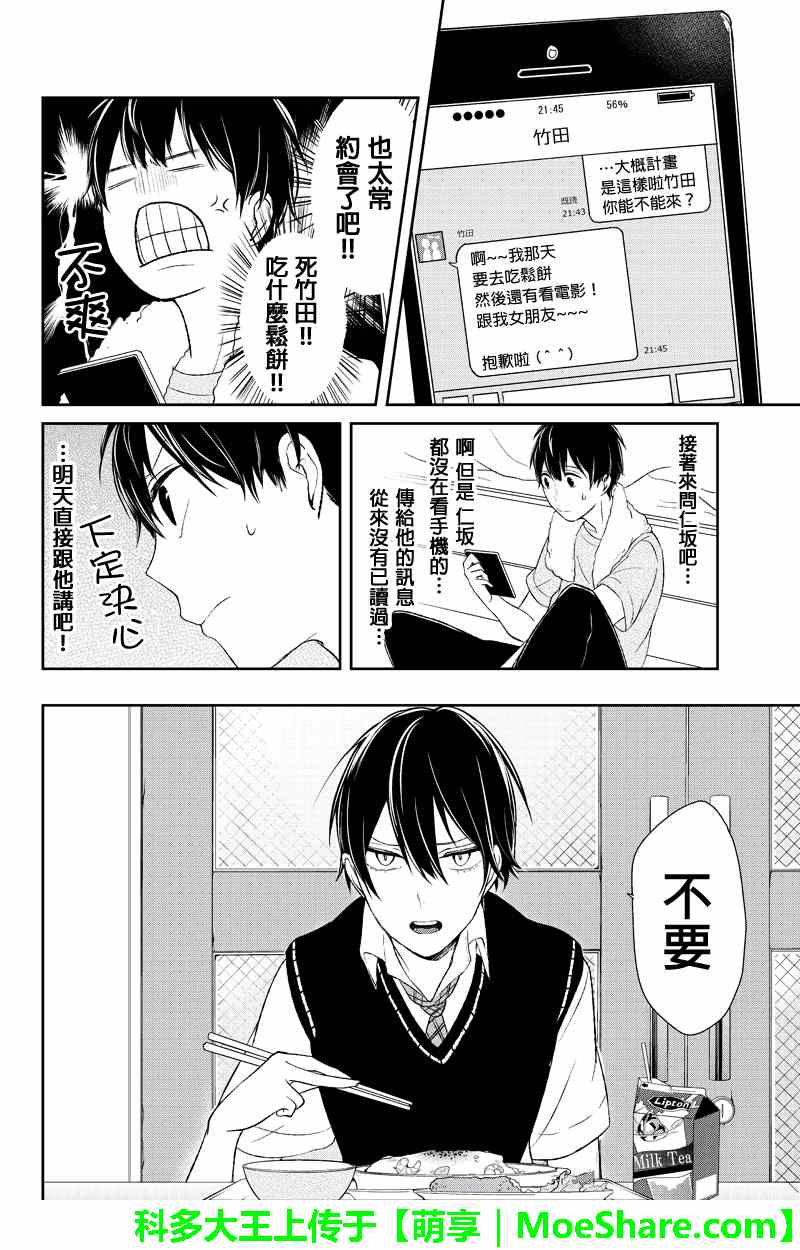 《恋爱禁止的世界》漫画最新章节第25话免费下拉式在线观看章节第【6】张图片