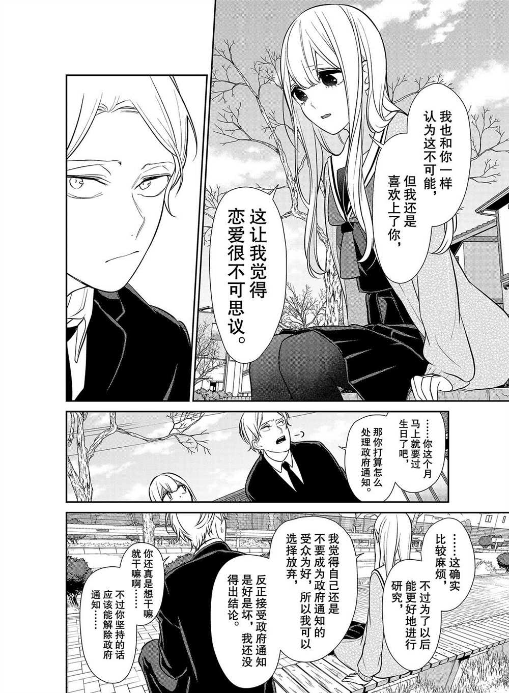 《恋爱禁止的世界》漫画最新章节第246话 试看版免费下拉式在线观看章节第【6】张图片