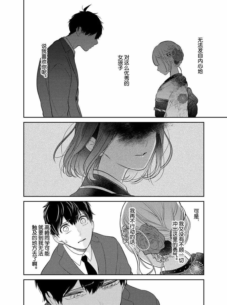 《恋爱禁止的世界》漫画最新章节第273话 试看版免费下拉式在线观看章节第【9】张图片