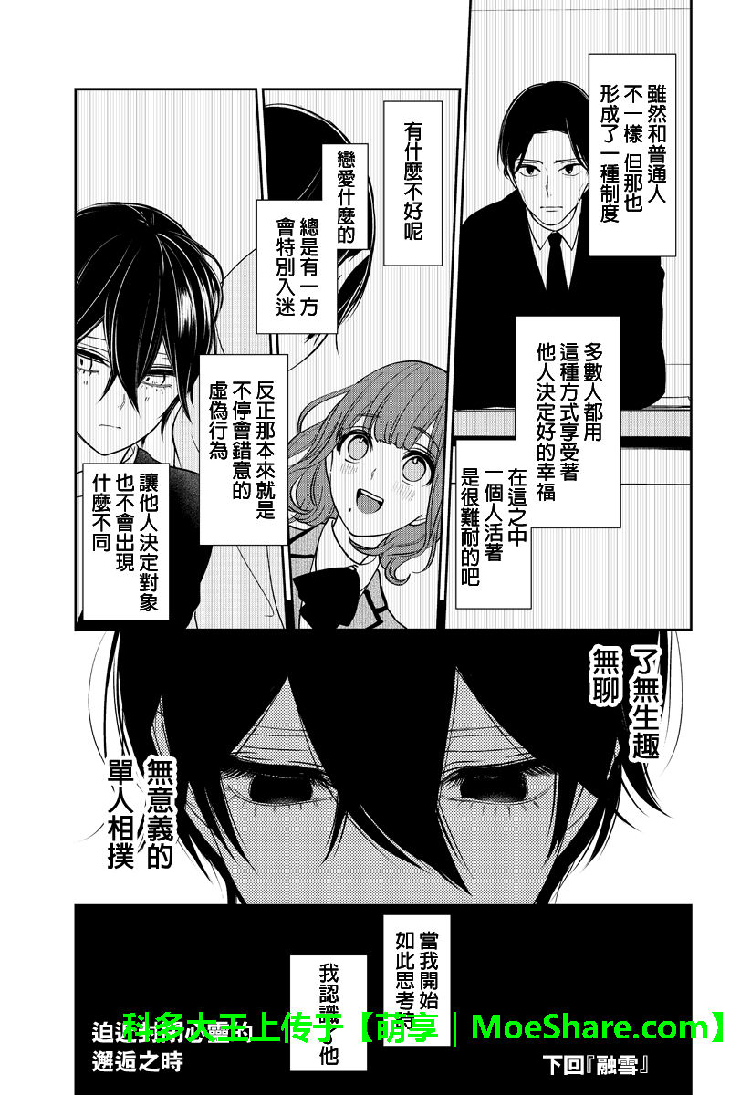 《恋爱禁止的世界》漫画最新章节第191话免费下拉式在线观看章节第【9】张图片