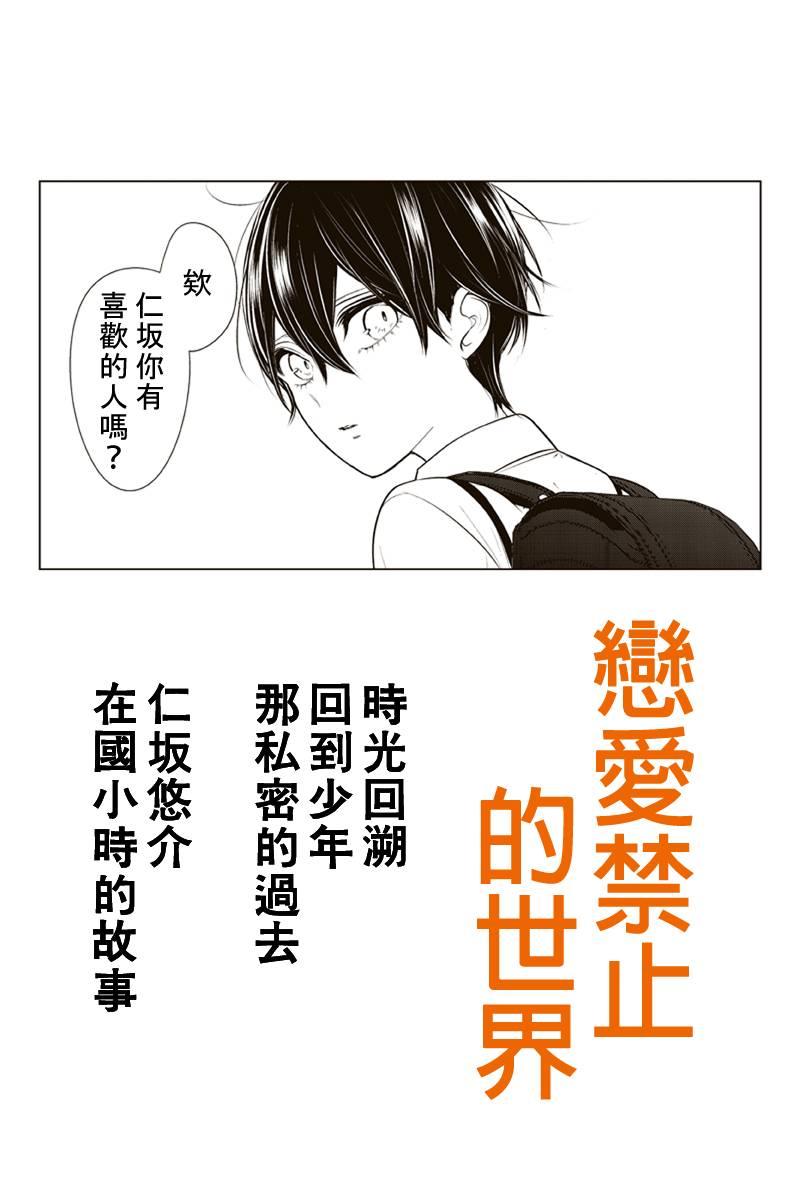 《恋爱禁止的世界》漫画最新章节第185话免费下拉式在线观看章节第【1】张图片