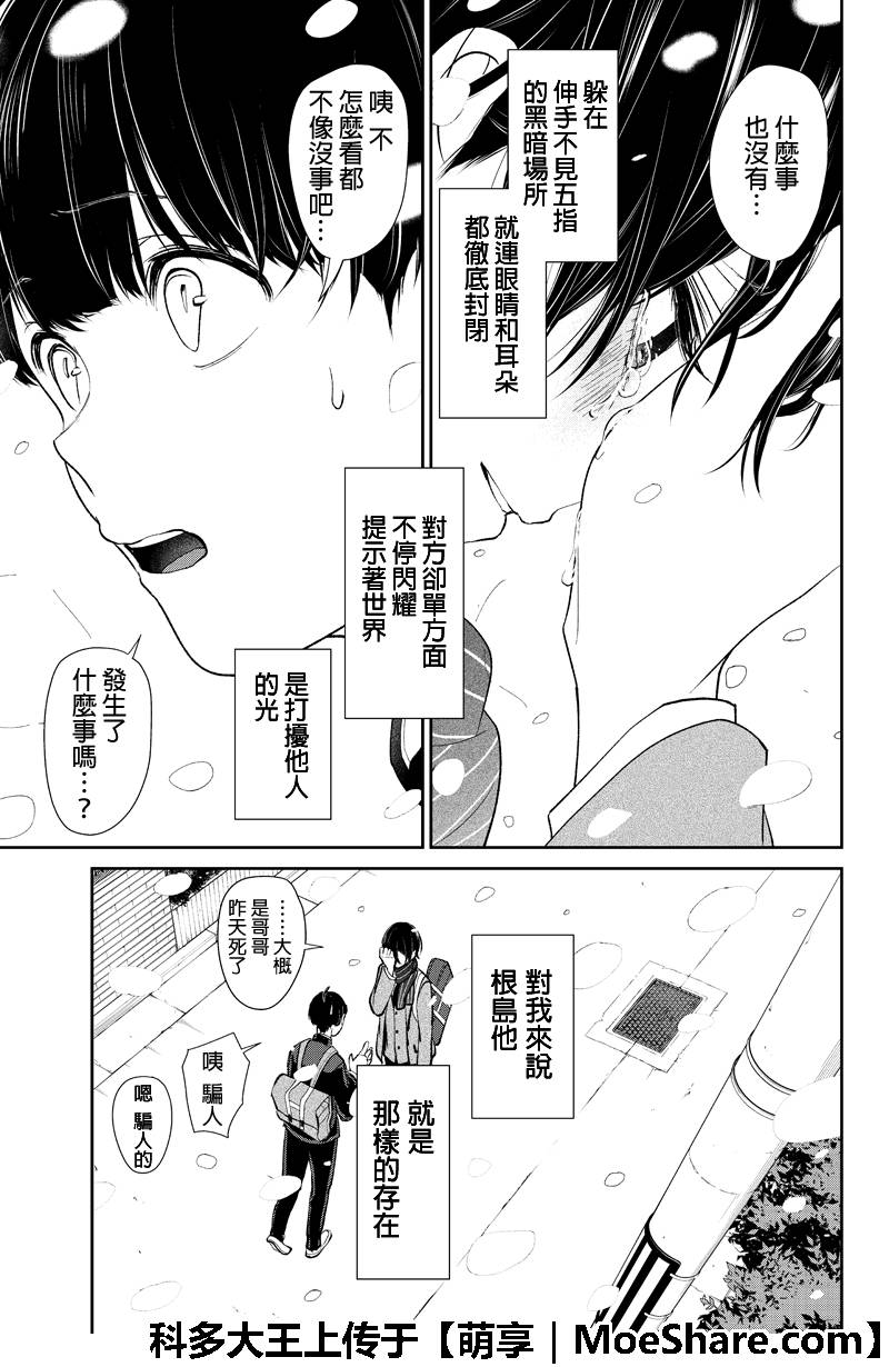 《恋爱禁止的世界》漫画最新章节第197话免费下拉式在线观看章节第【7】张图片