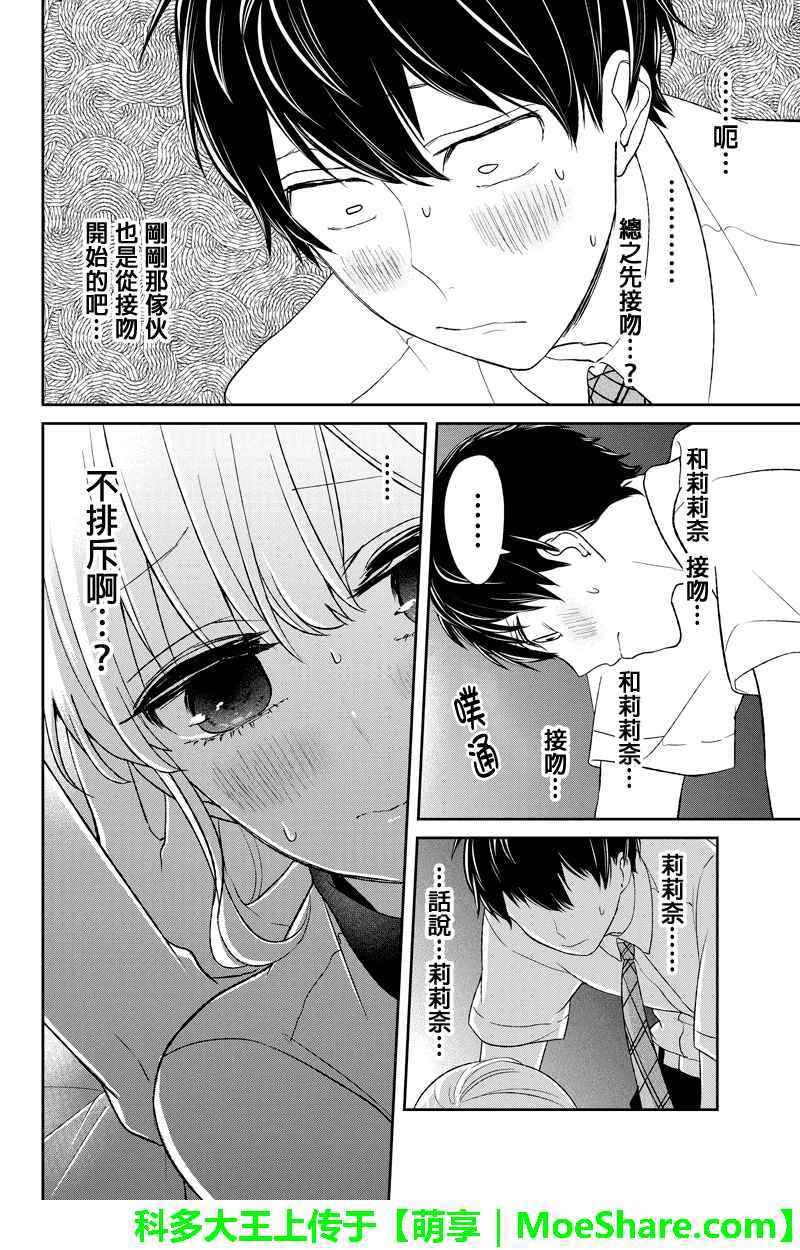 《恋爱禁止的世界》漫画最新章节第54话免费下拉式在线观看章节第【5】张图片