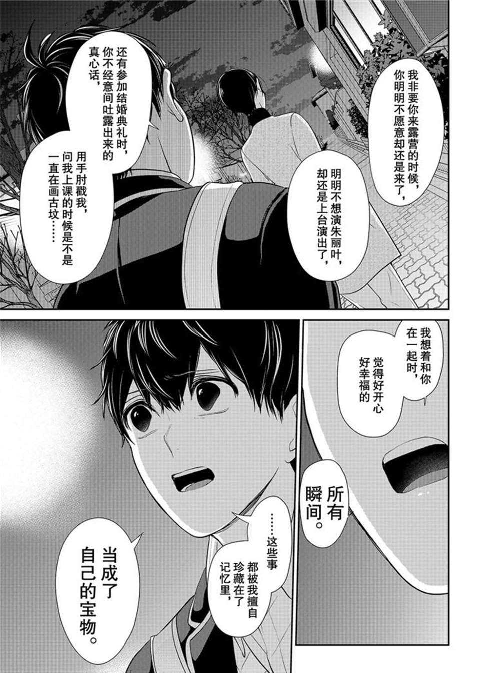 《恋爱禁止的世界》漫画最新章节第211话 试看版免费下拉式在线观看章节第【8】张图片