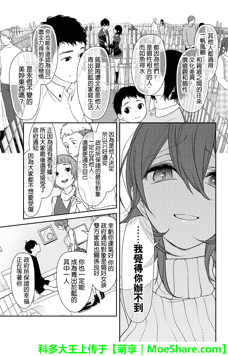 《恋爱禁止的世界》漫画最新章节第156话免费下拉式在线观看章节第【8】张图片