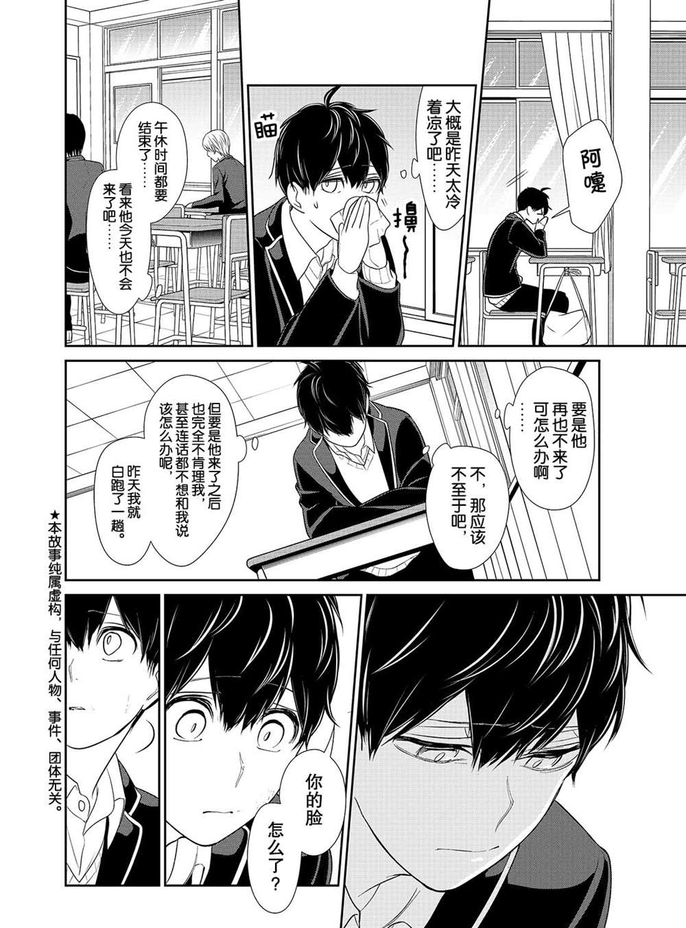 《恋爱禁止的世界》漫画最新章节第203话 试看版免费下拉式在线观看章节第【2】张图片