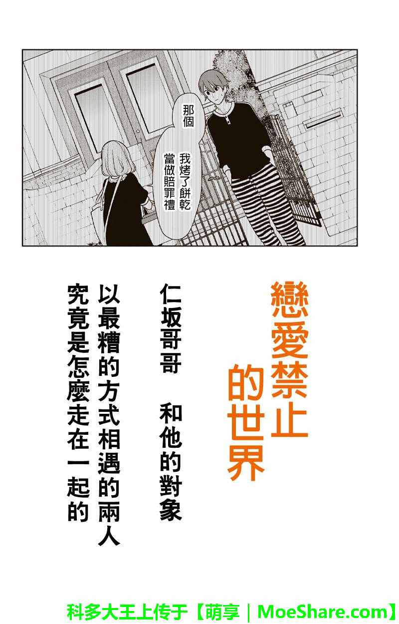 《恋爱禁止的世界》漫画最新章节第91话免费下拉式在线观看章节第【1】张图片