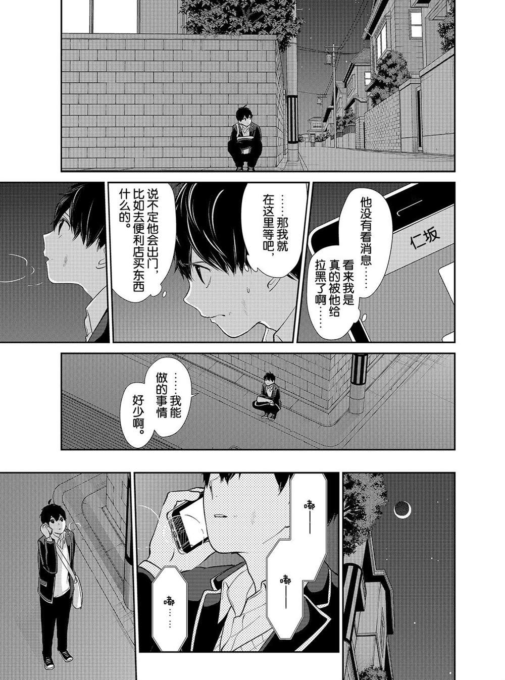 《恋爱禁止的世界》漫画最新章节第202话 试看版免费下拉式在线观看章节第【6】张图片