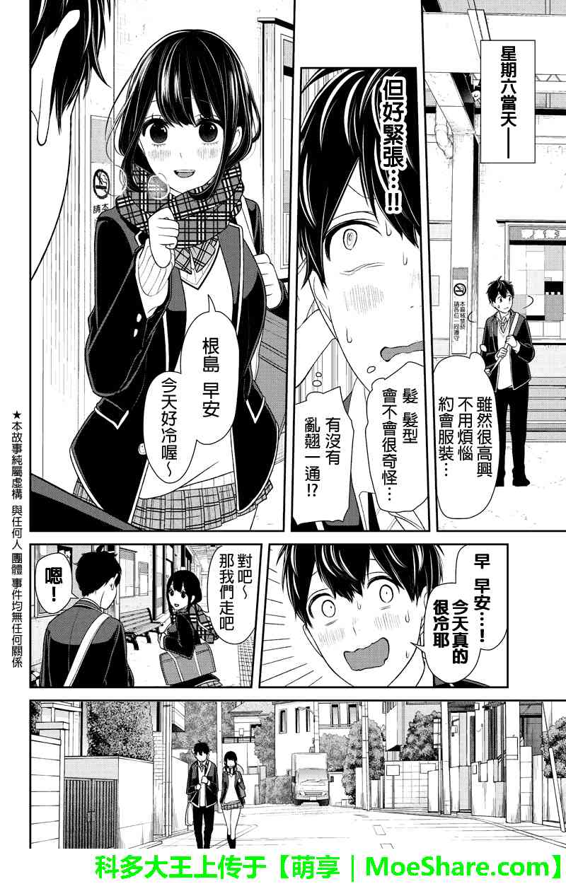 《恋爱禁止的世界》漫画最新章节第139话免费下拉式在线观看章节第【2】张图片