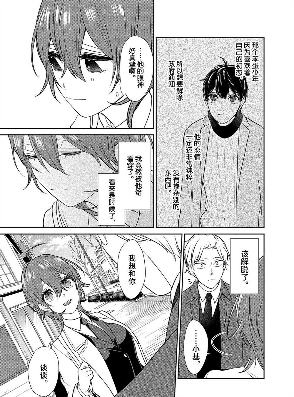 《恋爱禁止的世界》漫画最新章节第236话 试看版免费下拉式在线观看章节第【5】张图片