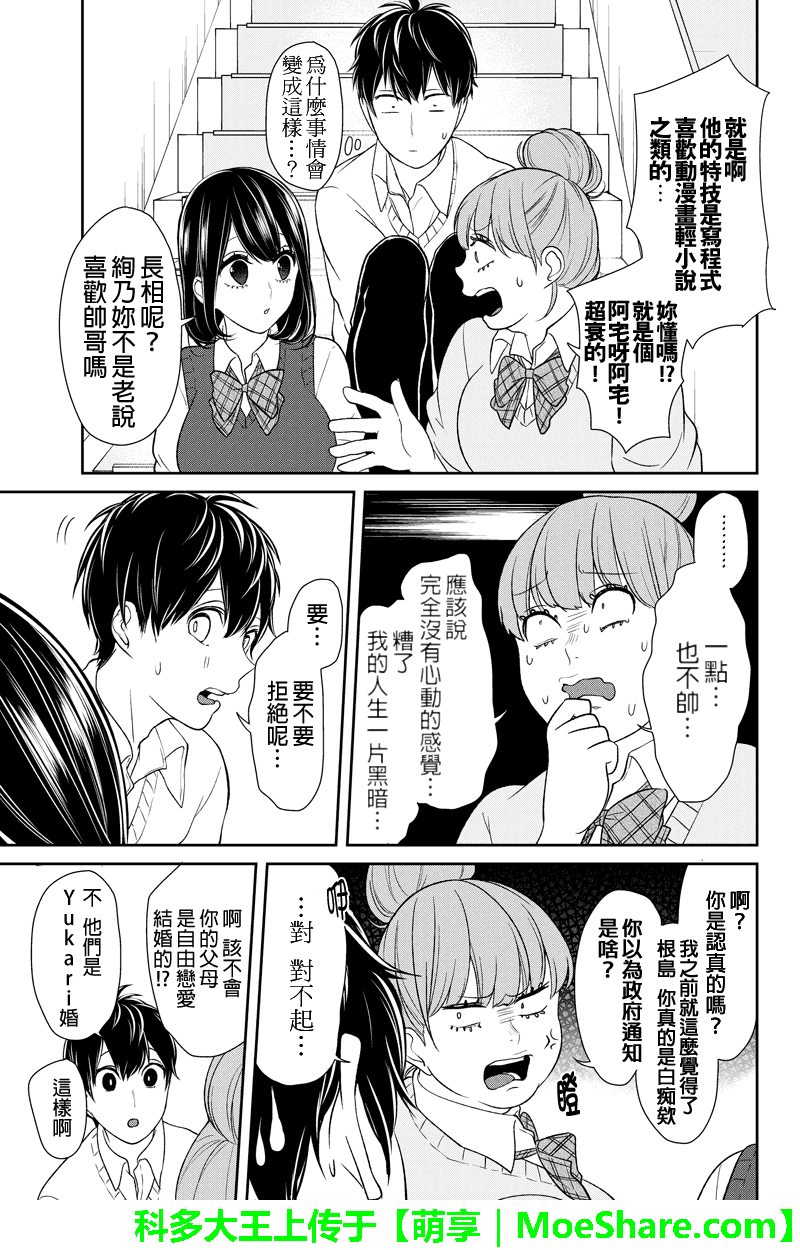 《恋爱禁止的世界》漫画最新章节第89话免费下拉式在线观看章节第【6】张图片