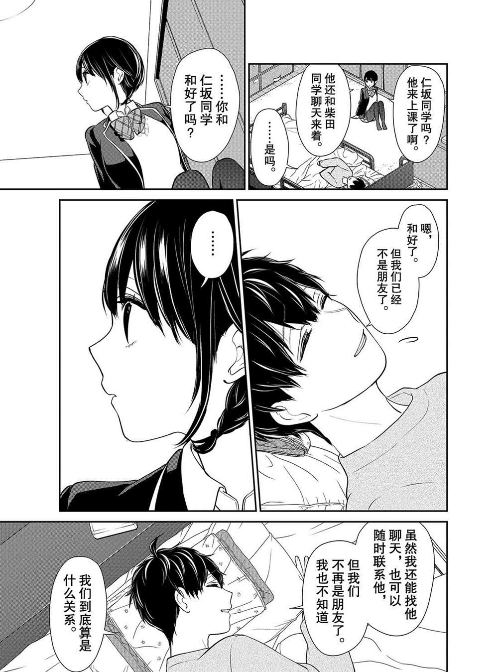 《恋爱禁止的世界》漫画最新章节第216话 试看版免费下拉式在线观看章节第【9】张图片