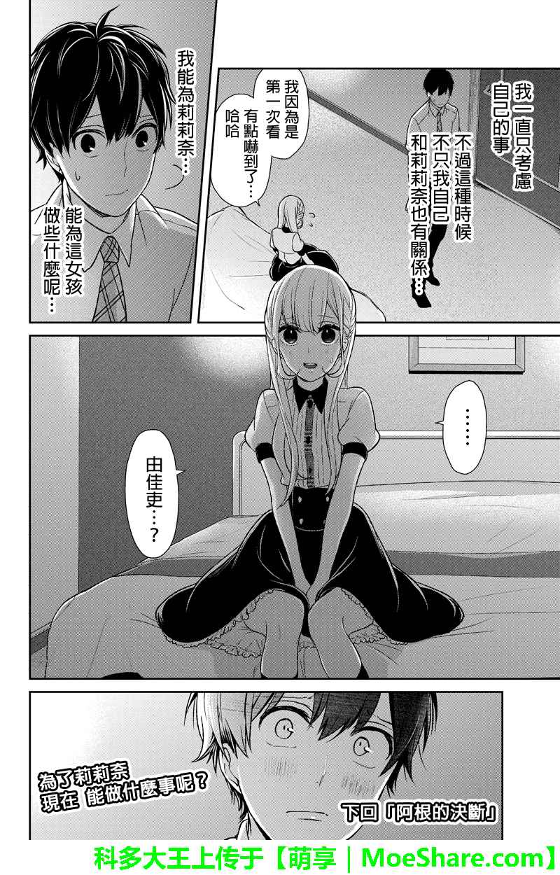 《恋爱禁止的世界》漫画最新章节第53话免费下拉式在线观看章节第【7】张图片