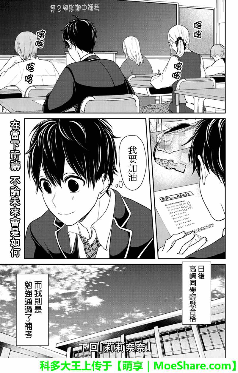 《恋爱禁止的世界》漫画最新章节第105话免费下拉式在线观看章节第【11】张图片