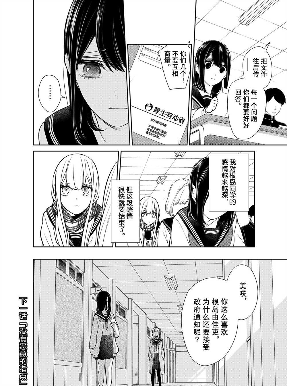《恋爱禁止的世界》漫画最新章节第258话 试看版免费下拉式在线观看章节第【8】张图片