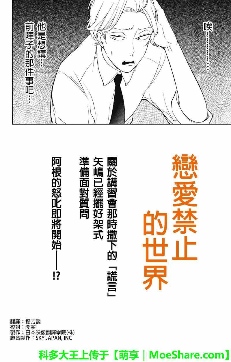 《恋爱禁止的世界》漫画最新章节第64话免费下拉式在线观看章节第【1】张图片