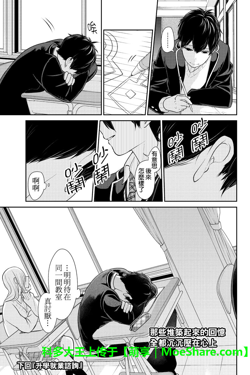 《恋爱禁止的世界》漫画最新章节第177话免费下拉式在线观看章节第【11】张图片