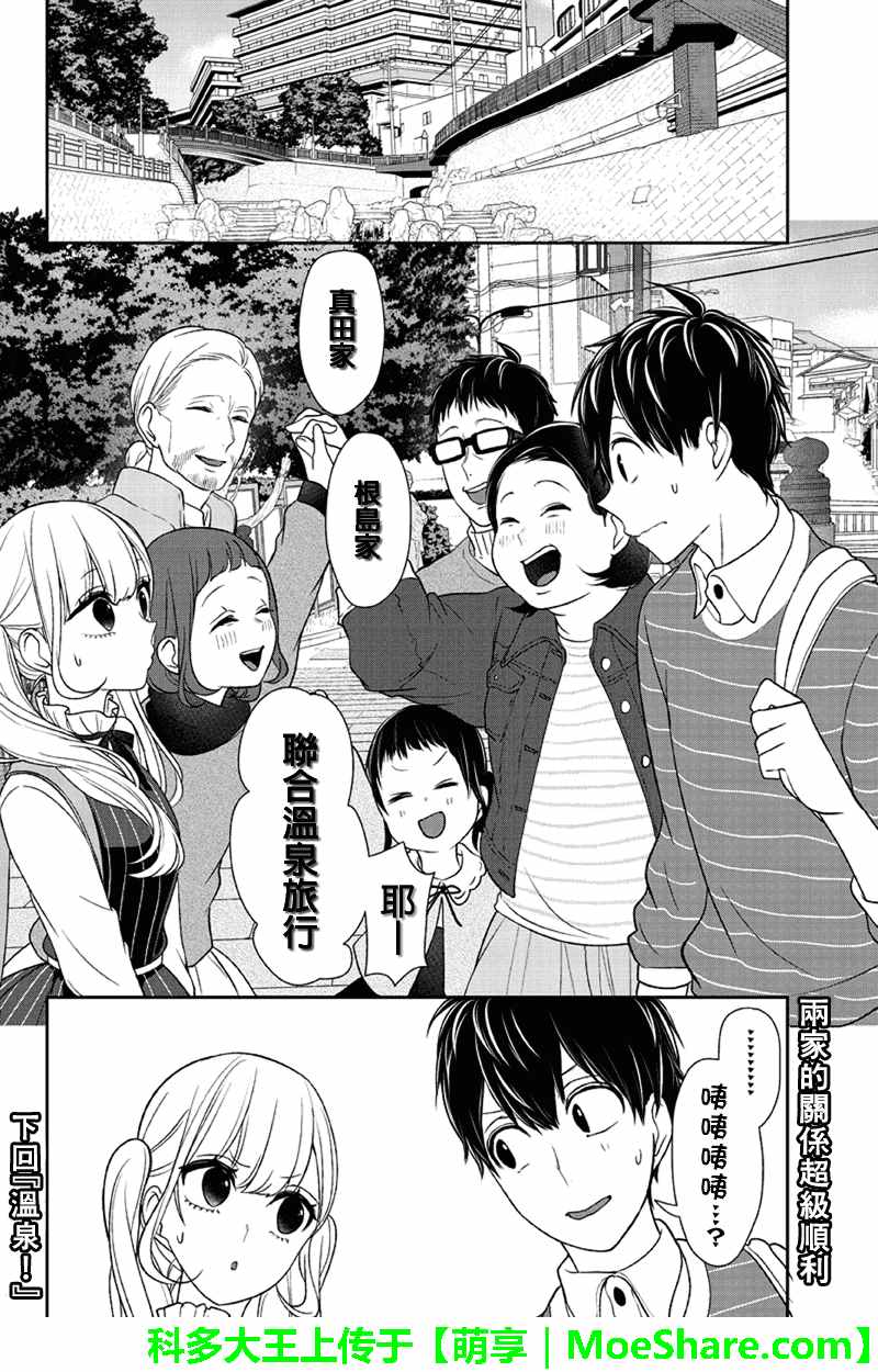 《恋爱禁止的世界》漫画最新章节第109话免费下拉式在线观看章节第【8】张图片