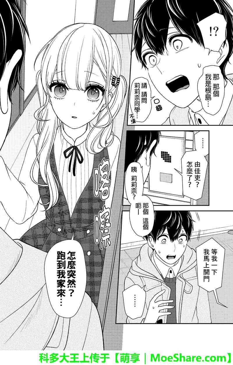 《恋爱禁止的世界》漫画最新章节第159话免费下拉式在线观看章节第【2】张图片