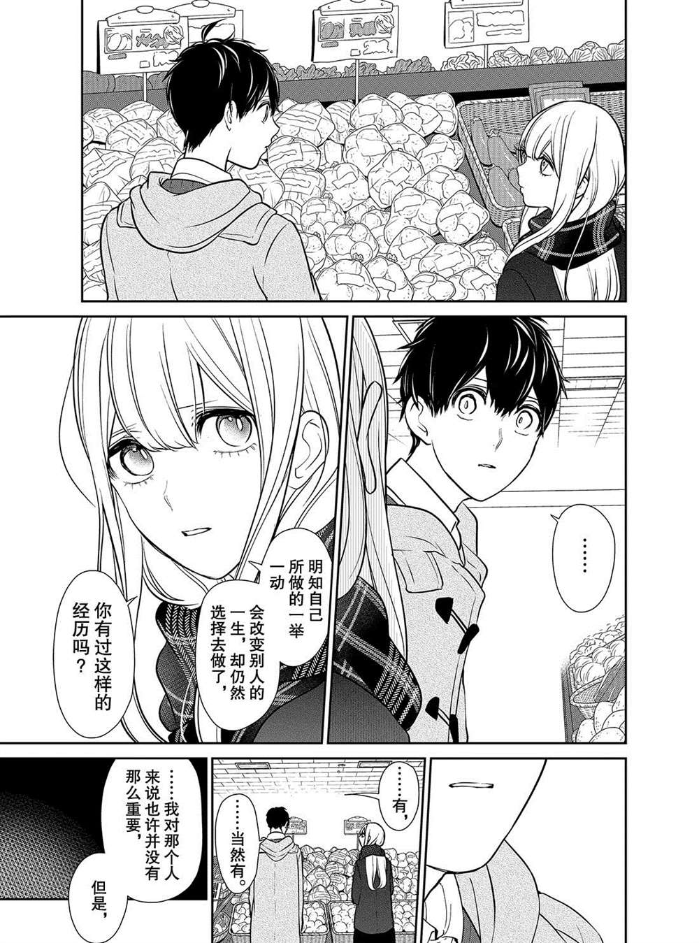 《恋爱禁止的世界》漫画最新章节第222话 试看版免费下拉式在线观看章节第【5】张图片