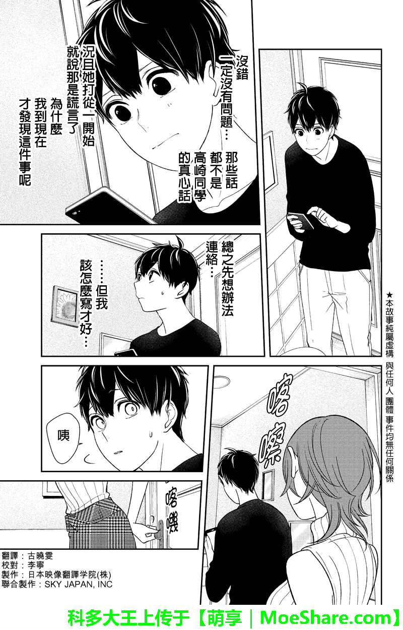 《恋爱禁止的世界》漫画最新章节第156话免费下拉式在线观看章节第【2】张图片