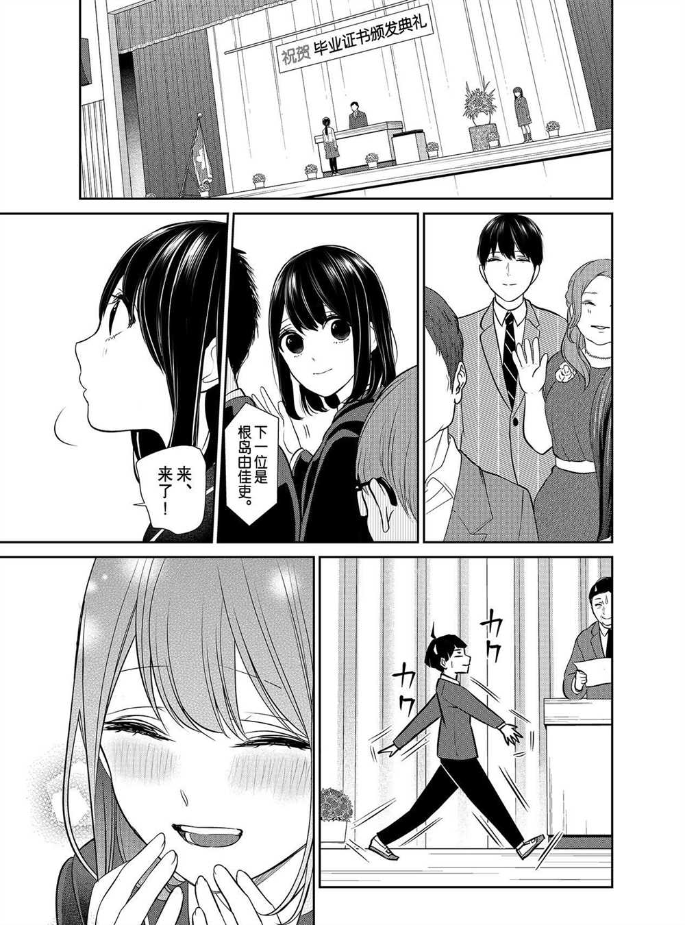 《恋爱禁止的世界》漫画最新章节第258话 试看版免费下拉式在线观看章节第【3】张图片