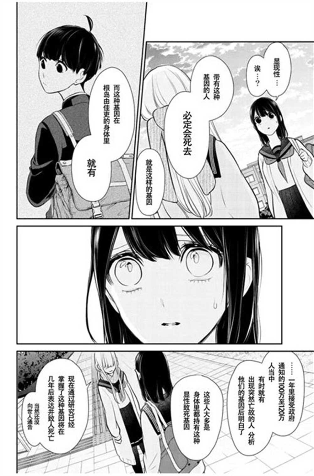 《恋爱禁止的世界》漫画最新章节第261话 试看版免费下拉式在线观看章节第【3】张图片