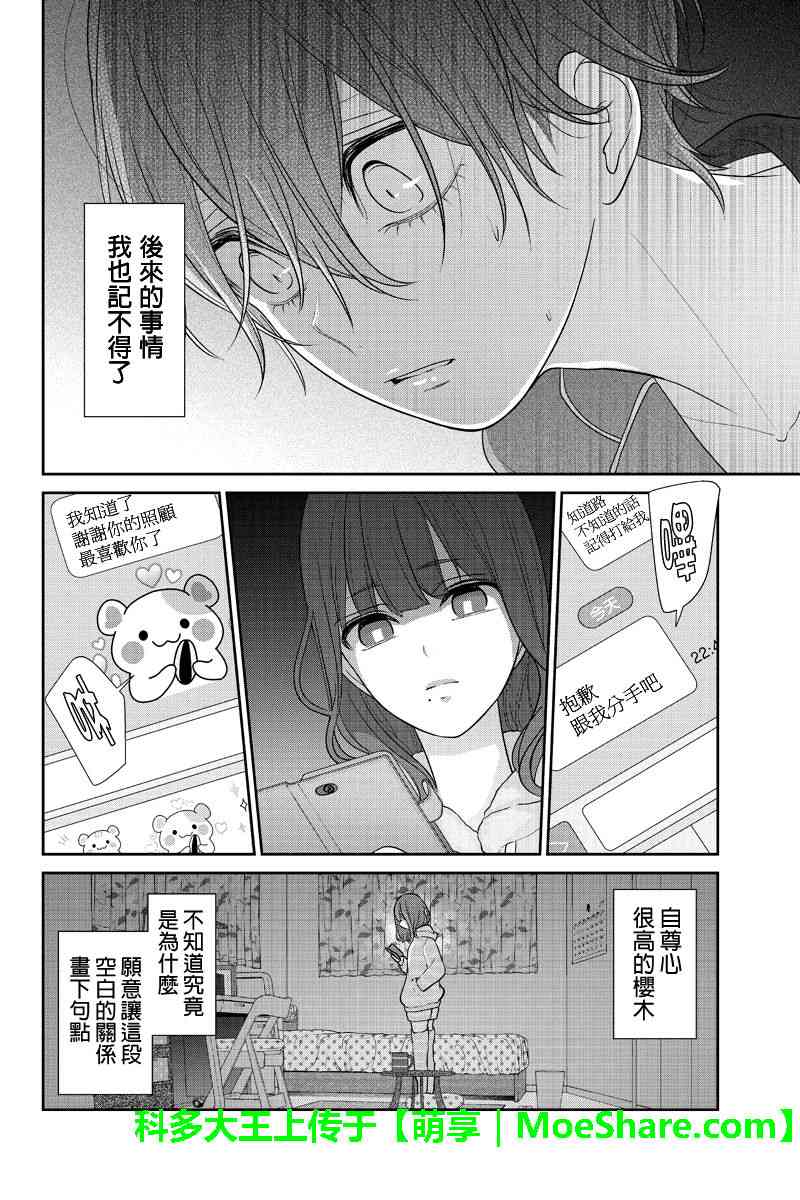 《恋爱禁止的世界》漫画最新章节第188话免费下拉式在线观看章节第【7】张图片