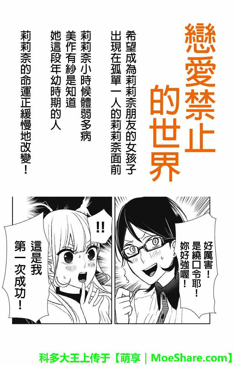 《恋爱禁止的世界》漫画最新章节第41话免费下拉式在线观看章节第【1】张图片