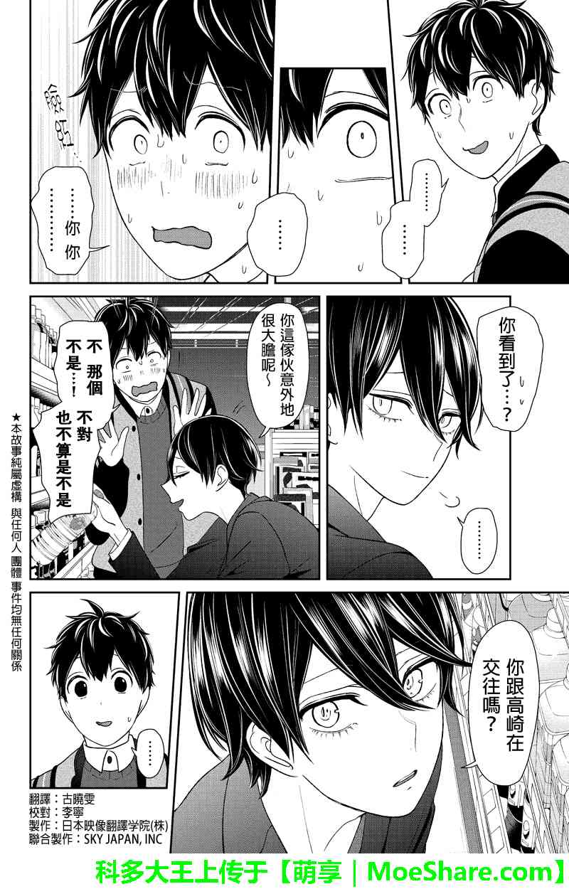 《恋爱禁止的世界》漫画最新章节第135话免费下拉式在线观看章节第【2】张图片