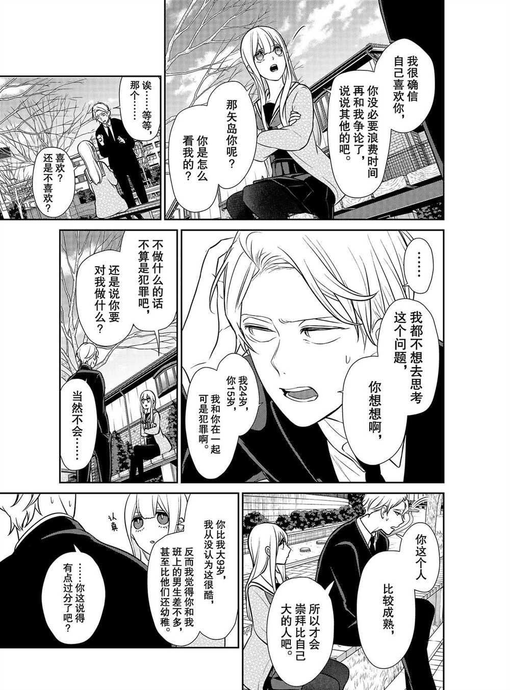 《恋爱禁止的世界》漫画最新章节第246话 试看版免费下拉式在线观看章节第【5】张图片