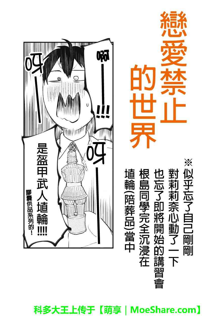 《恋爱禁止的世界》漫画最新章节第46话免费下拉式在线观看章节第【1】张图片