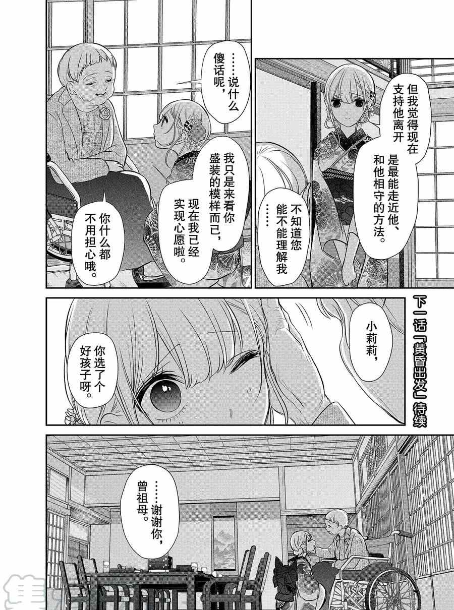 《恋爱禁止的世界》漫画最新章节第277话 试看版免费下拉式在线观看章节第【8】张图片