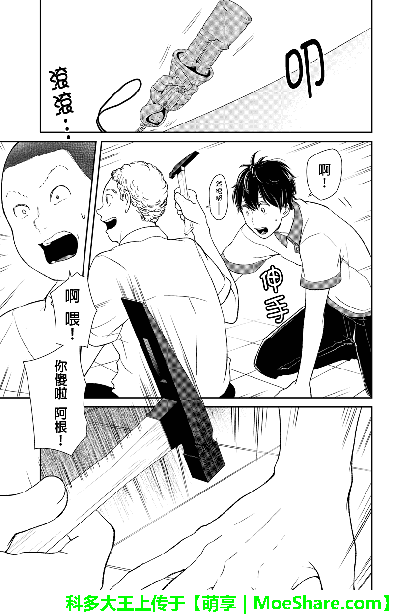 《恋爱禁止的世界》漫画最新章节第59话免费下拉式在线观看章节第【4】张图片