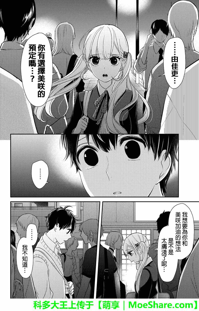 《恋爱禁止的世界》漫画最新章节第100话免费下拉式在线观看章节第【4】张图片