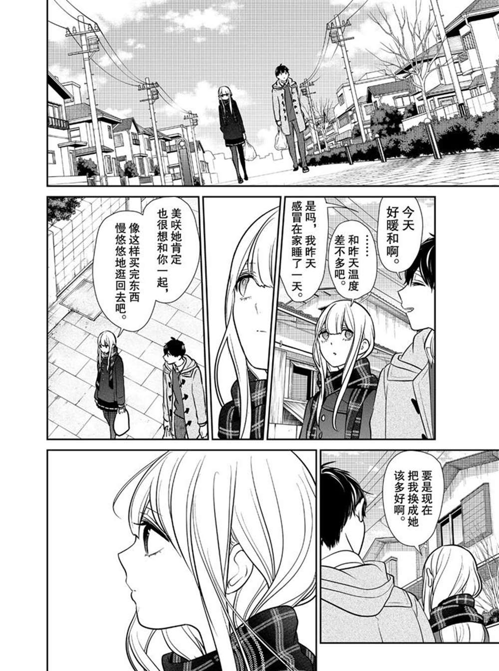 《恋爱禁止的世界》漫画最新章节第224话 试看版免费下拉式在线观看章节第【6】张图片