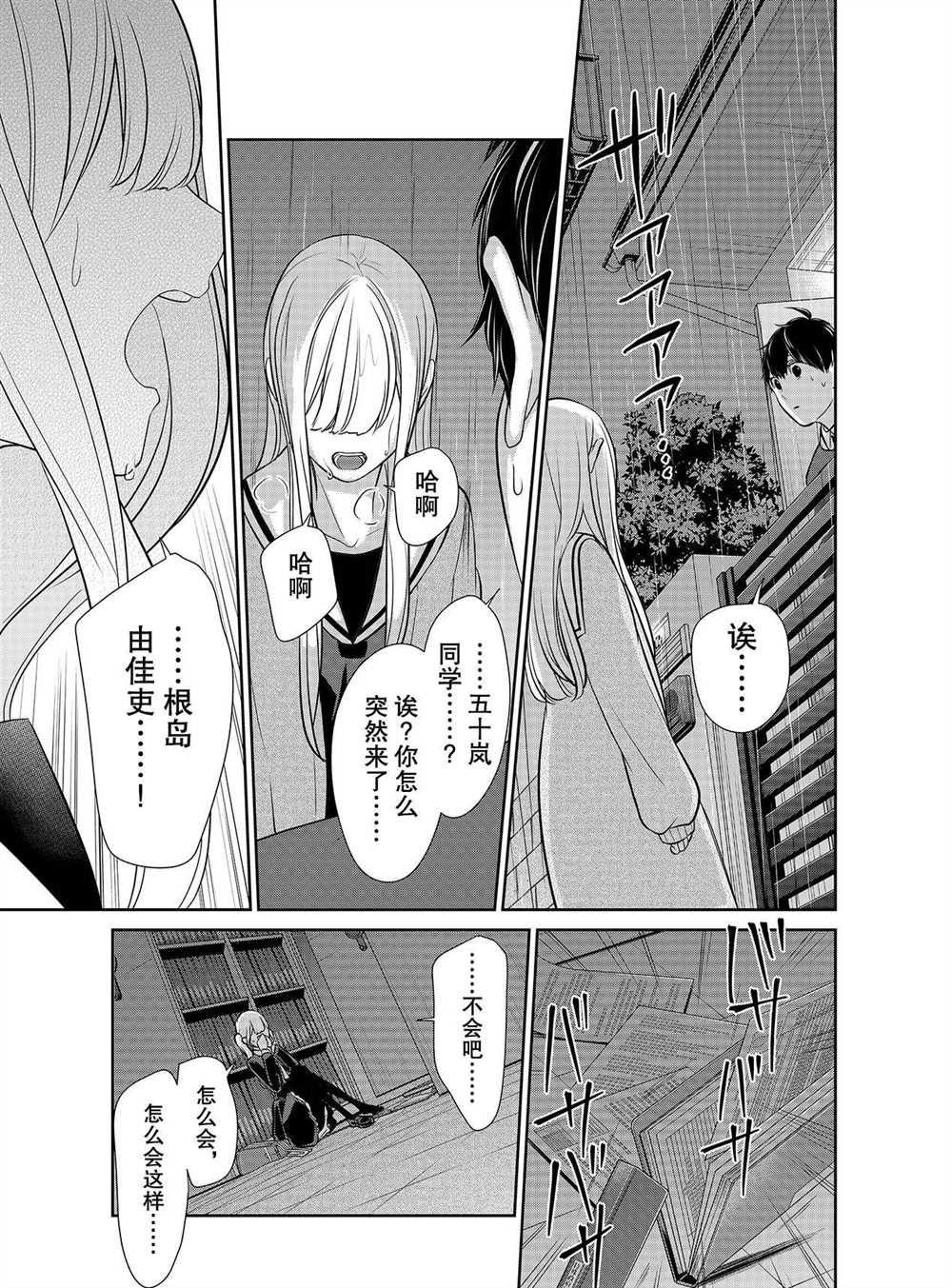 《恋爱禁止的世界》漫画最新章节第253话 试看版免费下拉式在线观看章节第【4】张图片