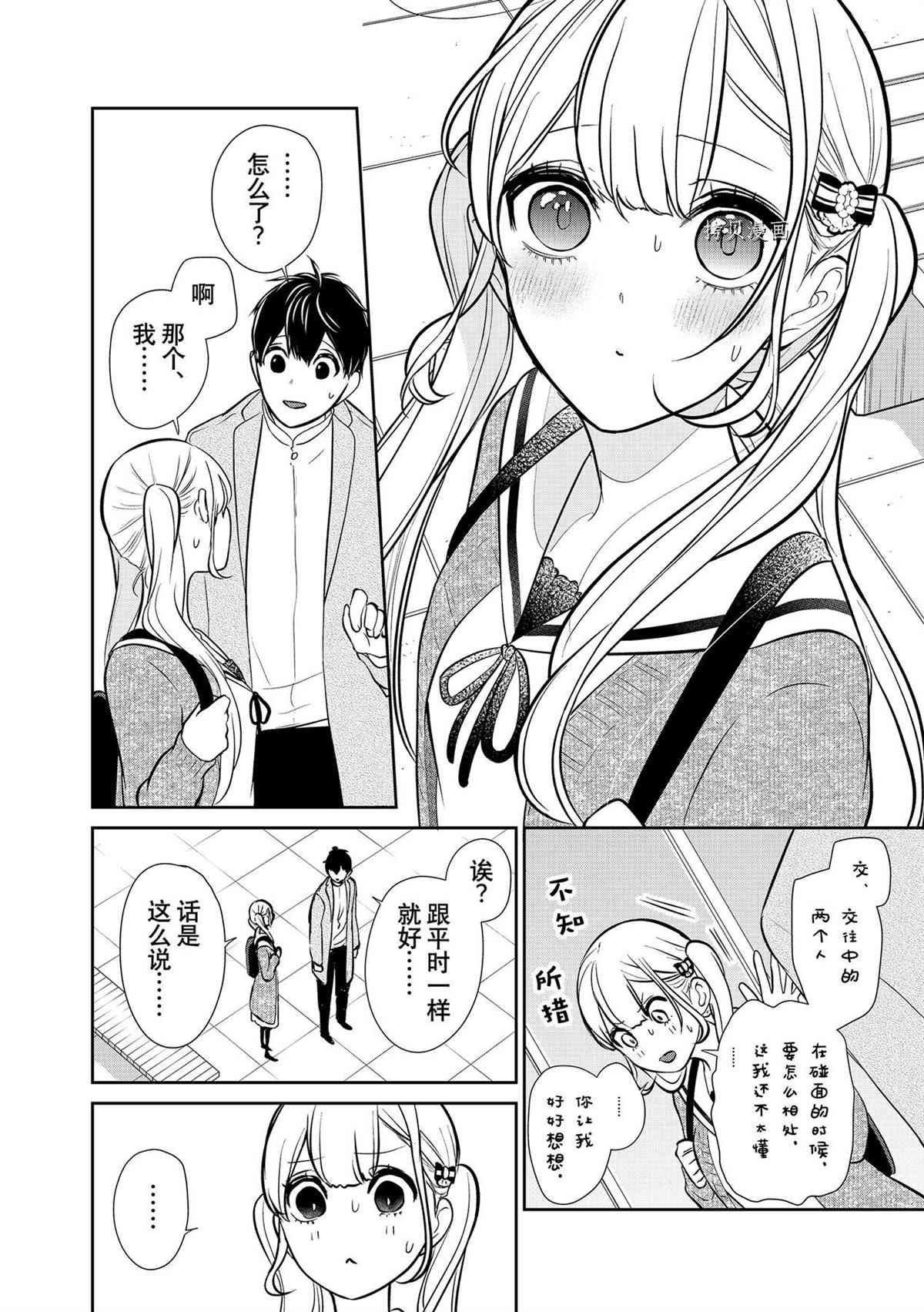 《恋爱禁止的世界》漫画最新章节第288话 试看版免费下拉式在线观看章节第【12】张图片