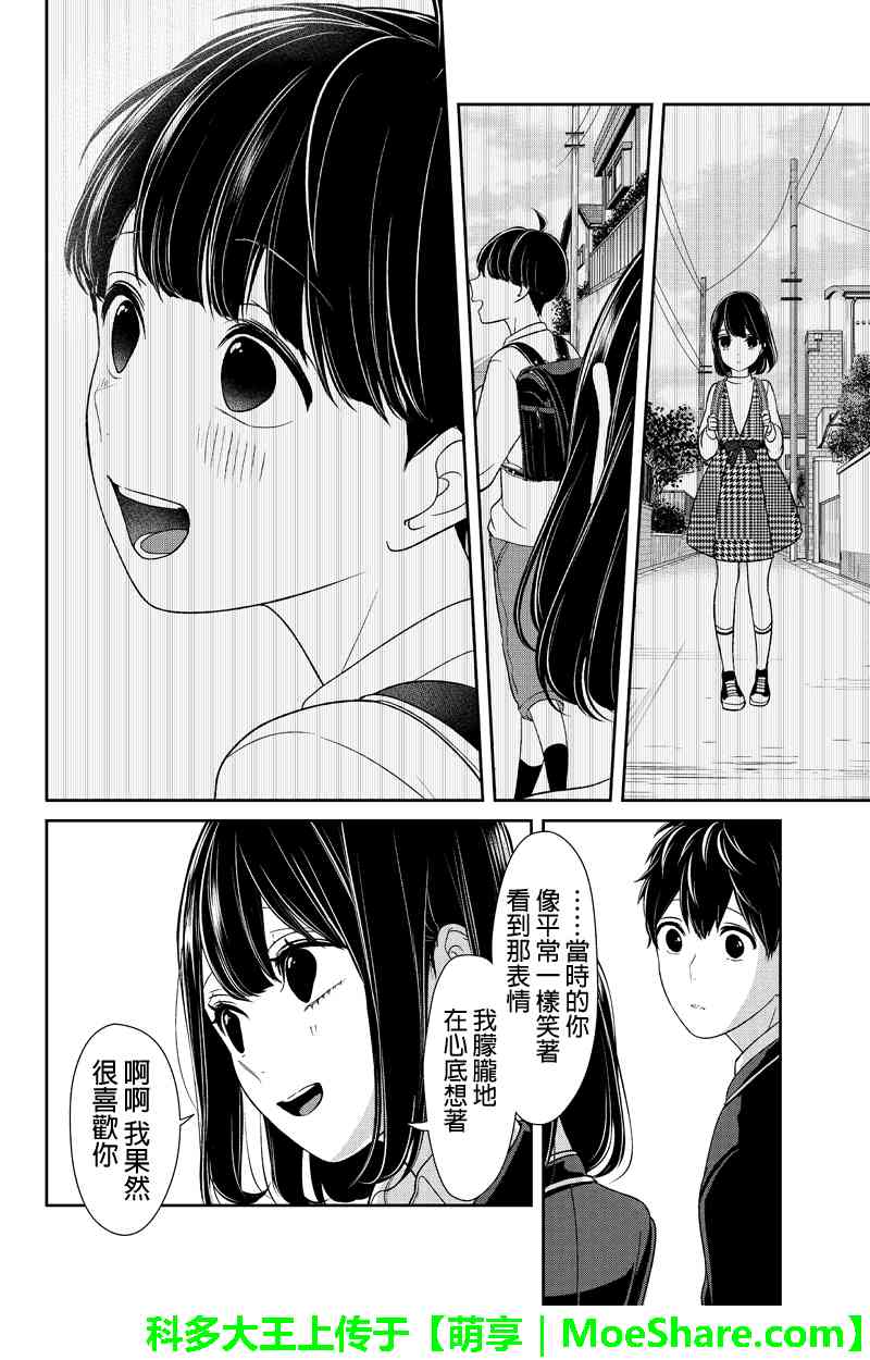 《恋爱禁止的世界》漫画最新章节第147话免费下拉式在线观看章节第【4】张图片