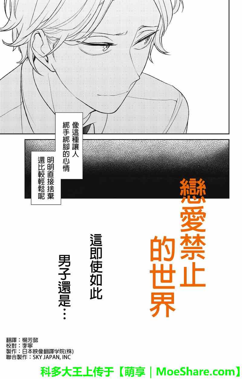 《恋爱禁止的世界》漫画最新章节第65话免费下拉式在线观看章节第【1】张图片