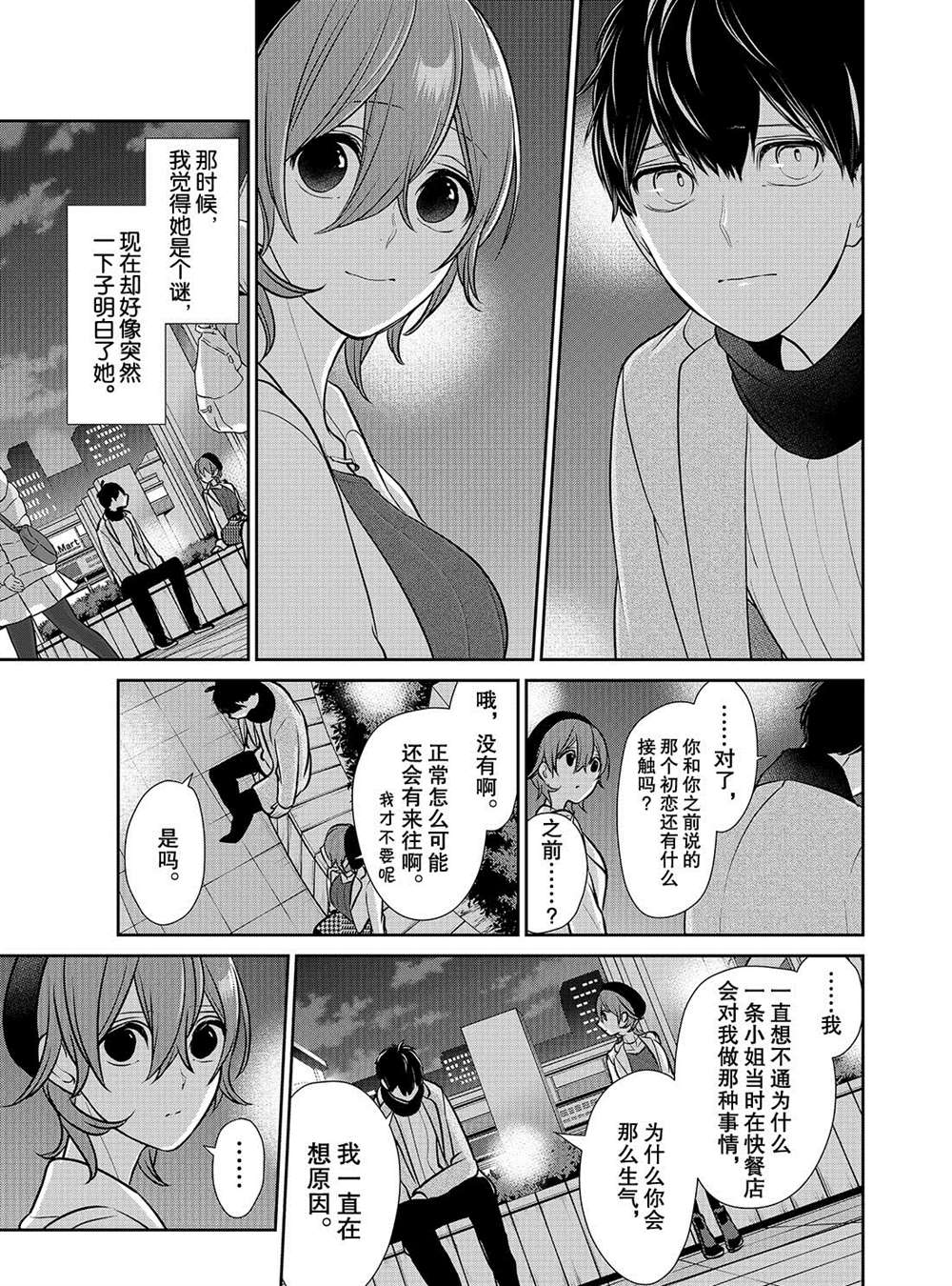 《恋爱禁止的世界》漫画最新章节第230话 试看版免费下拉式在线观看章节第【5】张图片