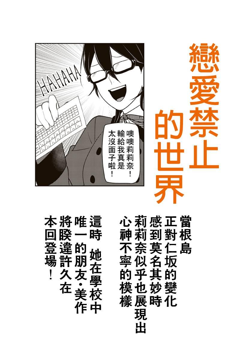 《恋爱禁止的世界》漫画最新章节第176话免费下拉式在线观看章节第【1】张图片
