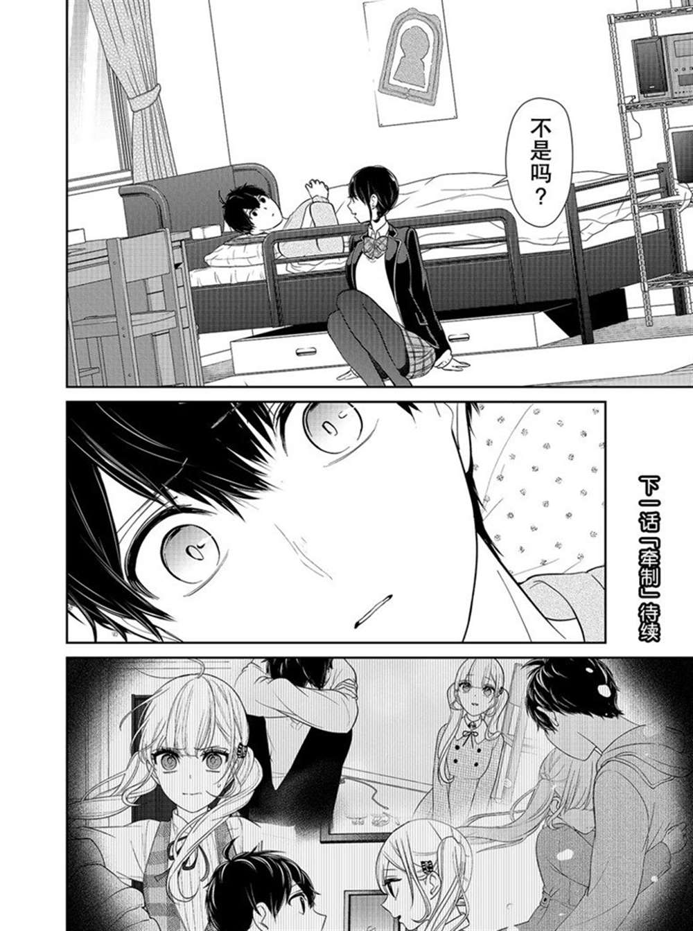 《恋爱禁止的世界》漫画最新章节第218话 试看版免费下拉式在线观看章节第【7】张图片