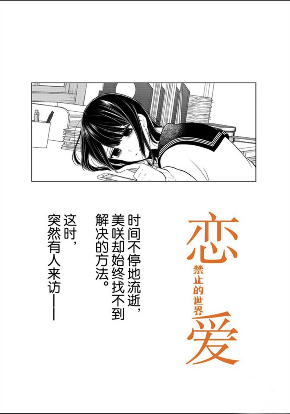 《恋爱禁止的世界》漫画最新章节第263话 试看版免费下拉式在线观看章节第【1】张图片