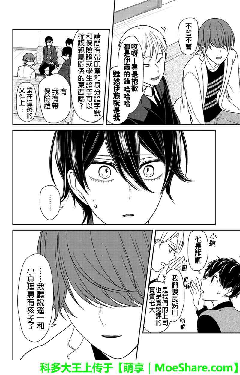 《恋爱禁止的世界》漫画最新章节第132话免费下拉式在线观看章节第【4】张图片