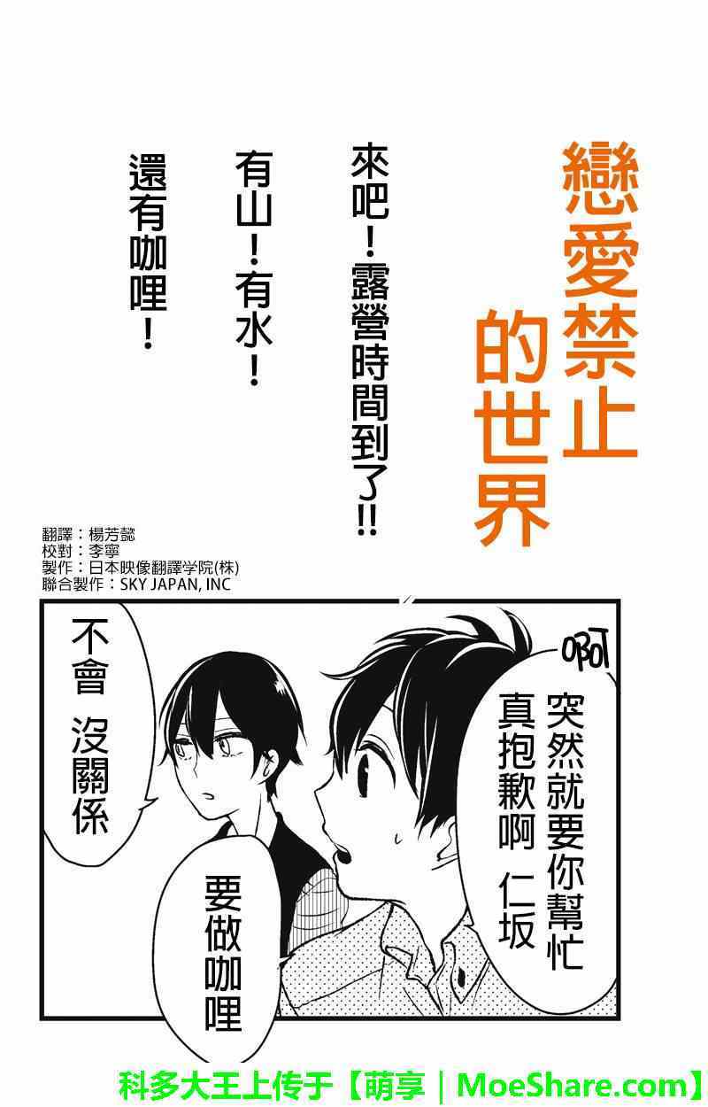 《恋爱禁止的世界》漫画最新章节第29话免费下拉式在线观看章节第【1】张图片