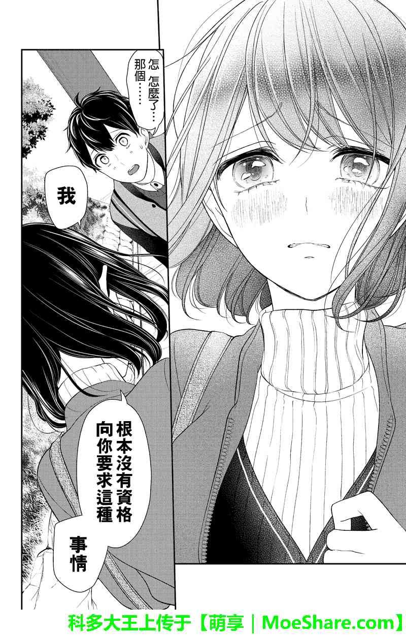 《恋爱禁止的世界》漫画最新章节第128话免费下拉式在线观看章节第【6】张图片