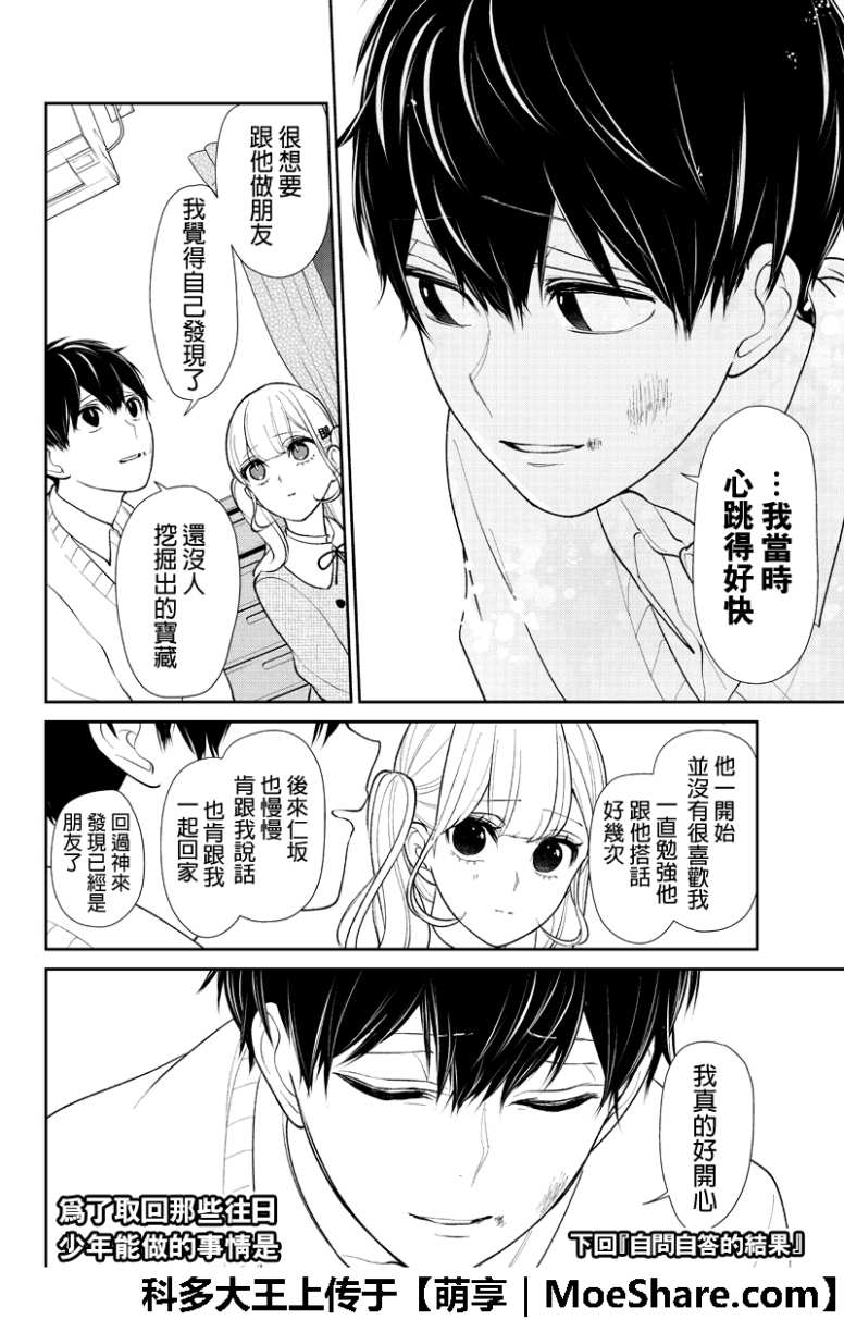 《恋爱禁止的世界》漫画最新章节第198话免费下拉式在线观看章节第【9】张图片