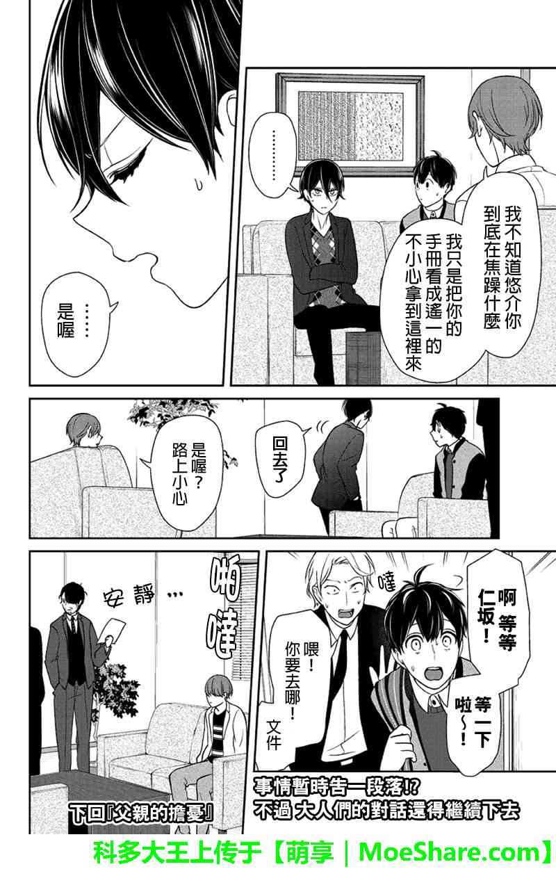 《恋爱禁止的世界》漫画最新章节第132话免费下拉式在线观看章节第【6】张图片